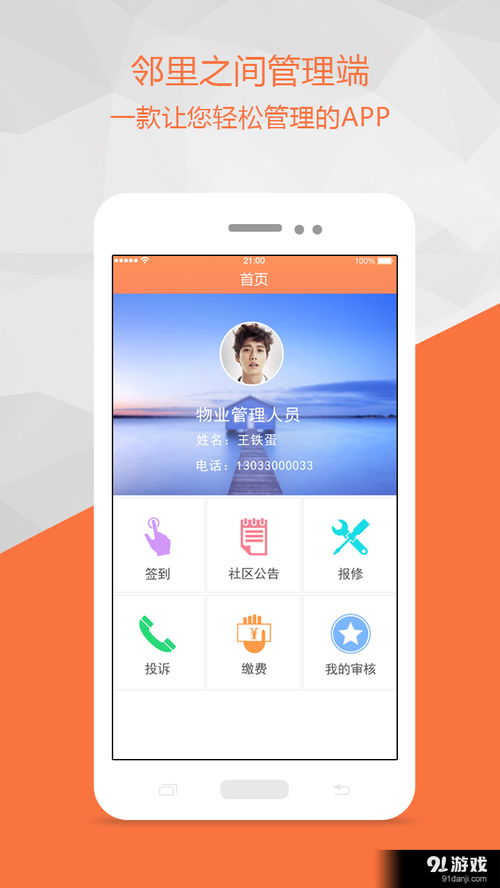 邻里之间管理端安卓版 高效社区管理，便捷下载与使用指南