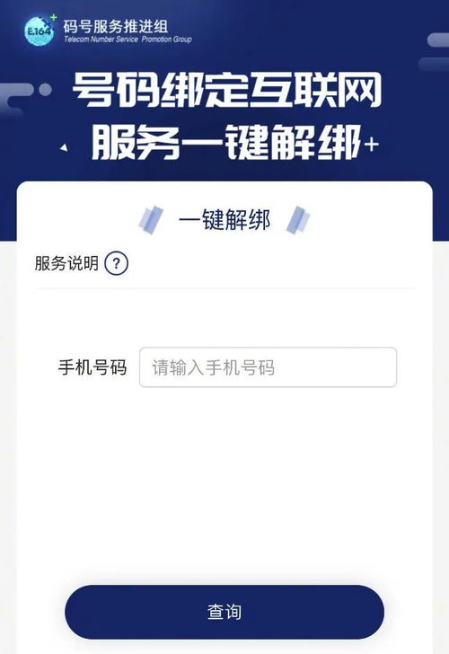 一键解绑 工信部推出的数字生活“解忧神器”