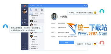 畅言互联客户端v1.4.0官方电脑版 高效沟通与专业协作的办公利器